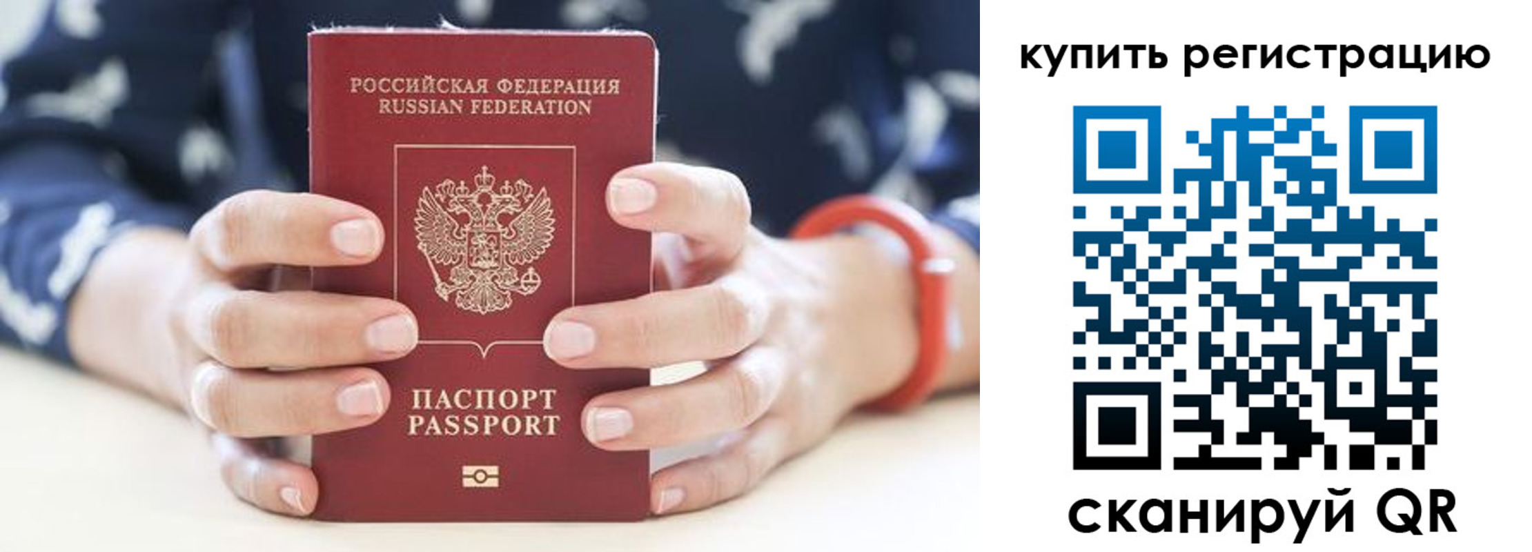 прописка регистрация в Котовске