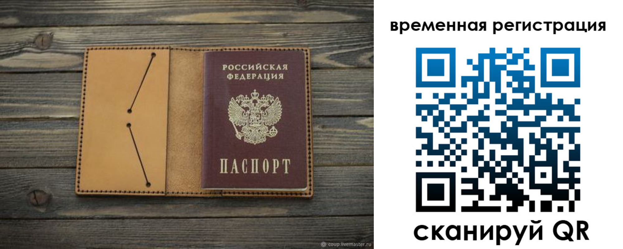 временная регистрация для школы в Котовске