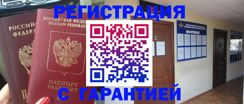 прописка для школы в Котовске