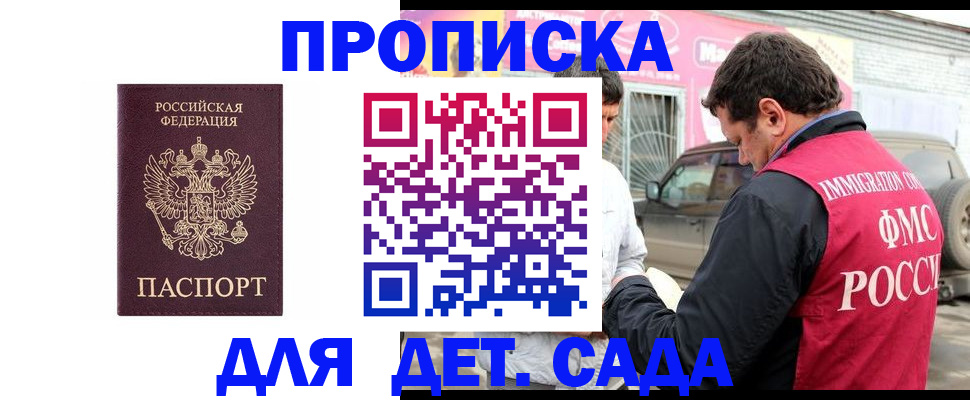 временная регистрация купить в Котовске