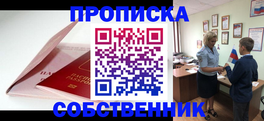 временная прописка в Котовске