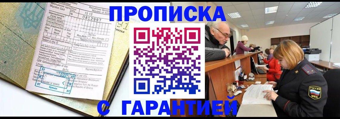 временная регистрация в Котовске