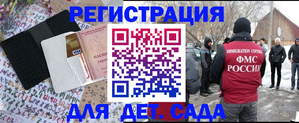 прописка законно в Котовске